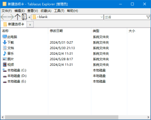 TablacusExplorer(资源管理器替代品)v25.6.2/25.6.8中文绿色版-财仔梦想资源网