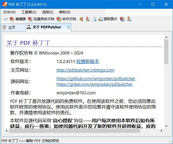 PDF补丁丁(修改PDF工具)v1.1.0.4657中文绿色版-财仔梦想资源网