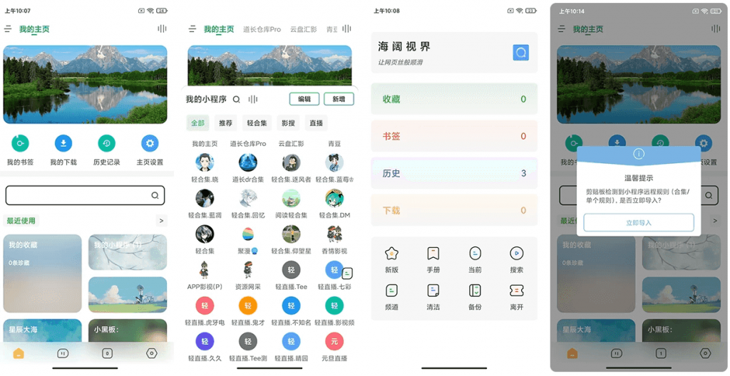海阔视界v8.80安卓浏览器，连刷微博、看知乎，强大观影神器-财仔梦想资源网