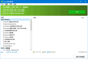 GlaryTracksEraser(隐私清理工具)v6.0.1.22多语便携版-财仔梦想资源网