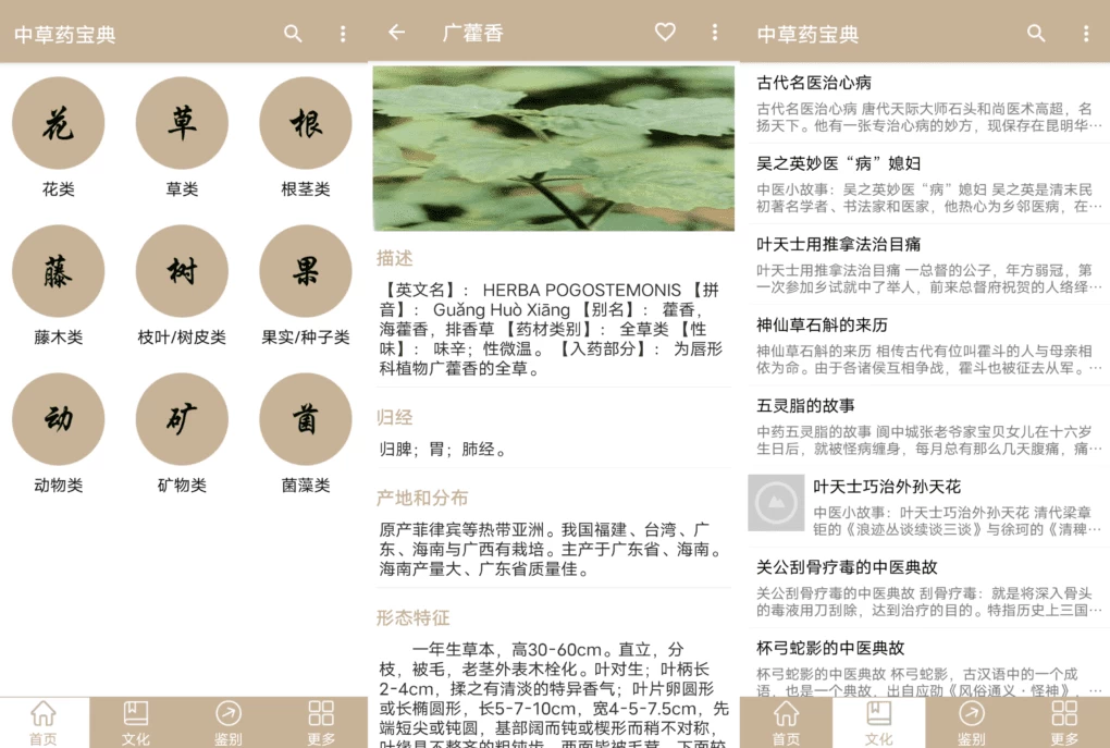 中草药宝典v2.6-财仔梦想资源网