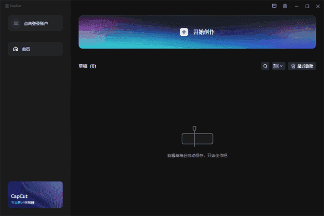 CapCut剪映国际版(视频编辑工具)v6.3.0.2438/6.4.0.2517Beta6-财仔梦想资源网