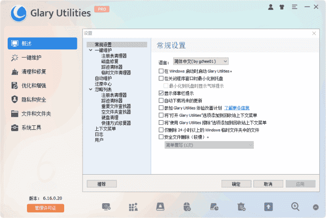 GlaryUtilities(系统优化工具)Prov6.27.0.31多语便携版-财仔梦想资源网