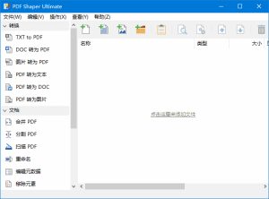PDFShaperUltimate(全能PDF工具箱)v15.2多语便携版-财仔梦想资源网