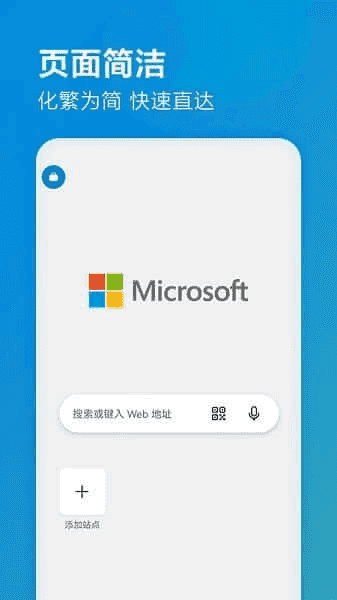微软Edge浏览器APP(手机浏览器)v137.0.3296.53正式版-财仔梦想资源网