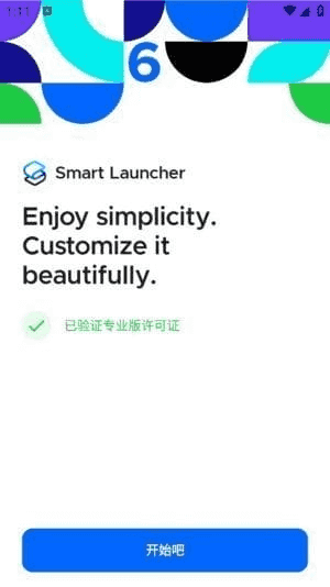 SmartLauncher安卓版(安卓桌面启动器)v6.5b032修改版-财仔梦想资源网