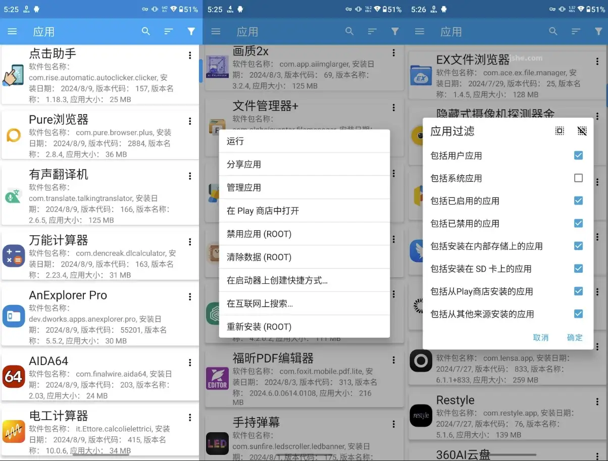 应用管理器v7.2.7高级版-财仔梦想资源网