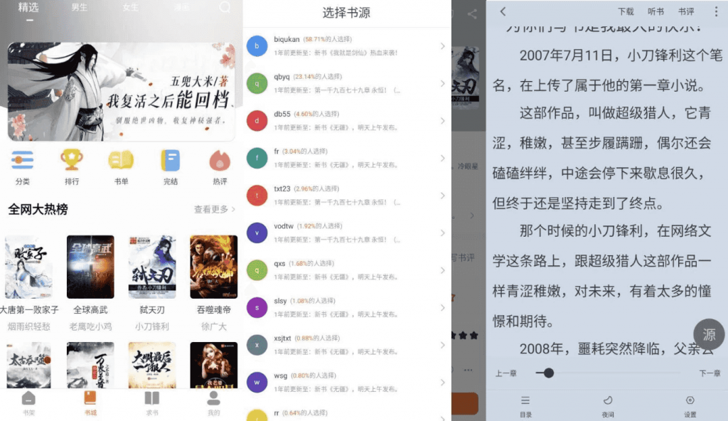 爱读小说v5.0.4纯净版-财仔梦想资源网
