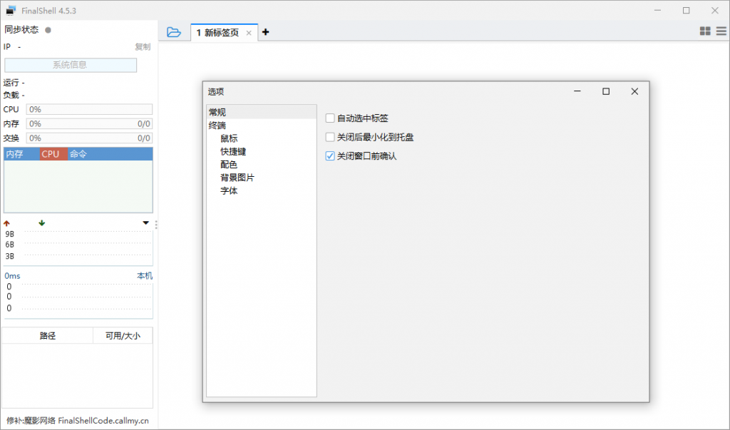 FinalShell(服务器远程连接工具)4.5.12-财仔梦想资源网