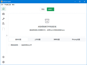BiliLive-tools(B站录播一站式工具)v2.0.0中文绿色版-财仔梦想资源网