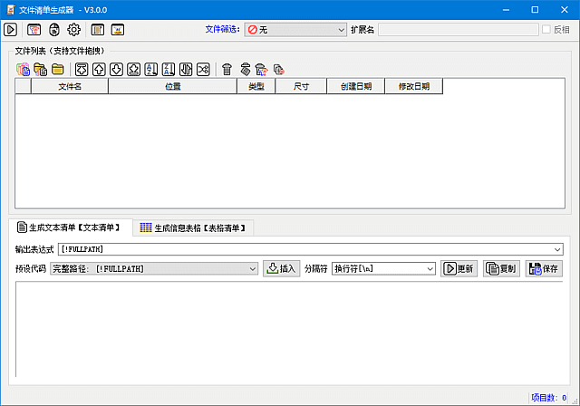 文件清单生成器(快速生成文件清单)v3.0.0中文绿色版-财仔梦想资源网