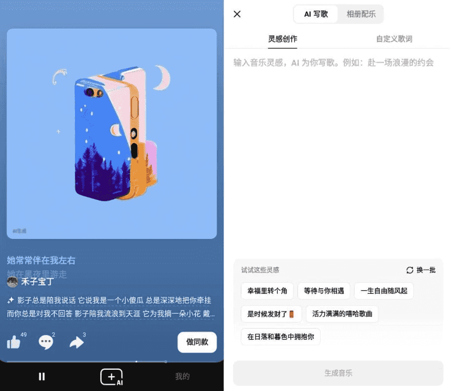 海绵音乐v4.5.0清爽版最强AI生成音乐-财仔梦想资源网