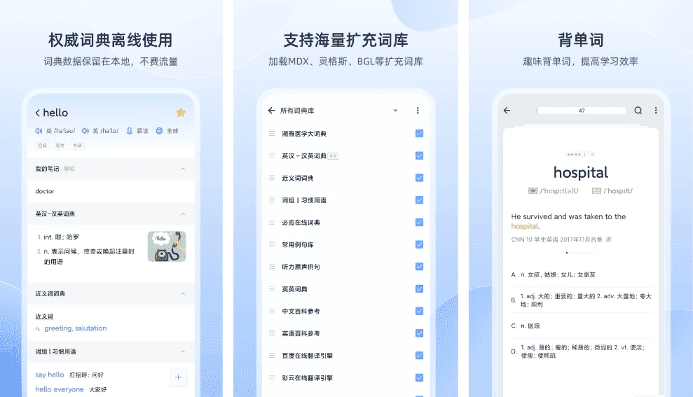 Eudic欧路词典v10.3.2英语学习者的必备参考软件，去广告解锁版-财仔梦想资源网