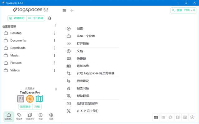 TagSpaces(文件标签管理器)v6.4.10中文绿色版-财仔梦想资源网