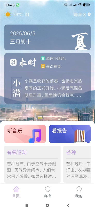 慧中医v2.4中医健康管理APP-财仔梦想资源网