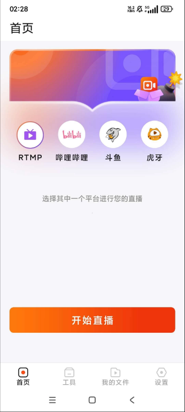 直播录屏v1.1.1虚拟直播全天无人自动播放直播助手-财仔梦想资源网