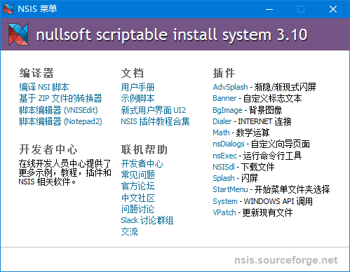 NSIS中文版(安装程序制作工具)v3.11汉化增强版-财仔梦想资源网