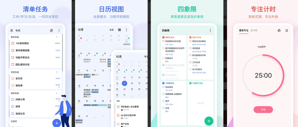 TickTick嘀嗒清单v7.6.2.0修改版，整理生活，提高效率-财仔梦想资源网