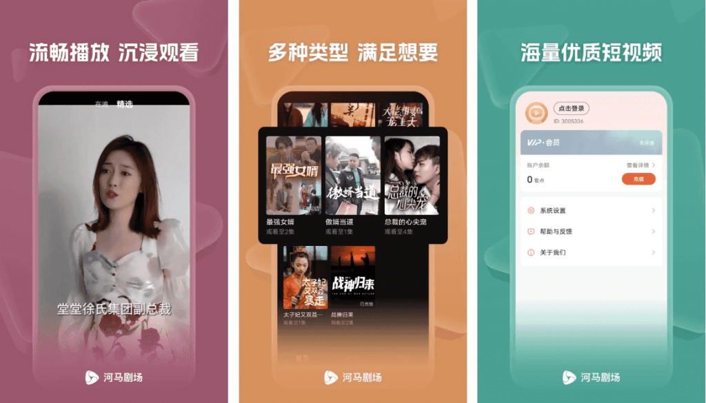 河马剧场v2.5.0去广告版，随时随地尊享短剧盛宴-财仔梦想资源网