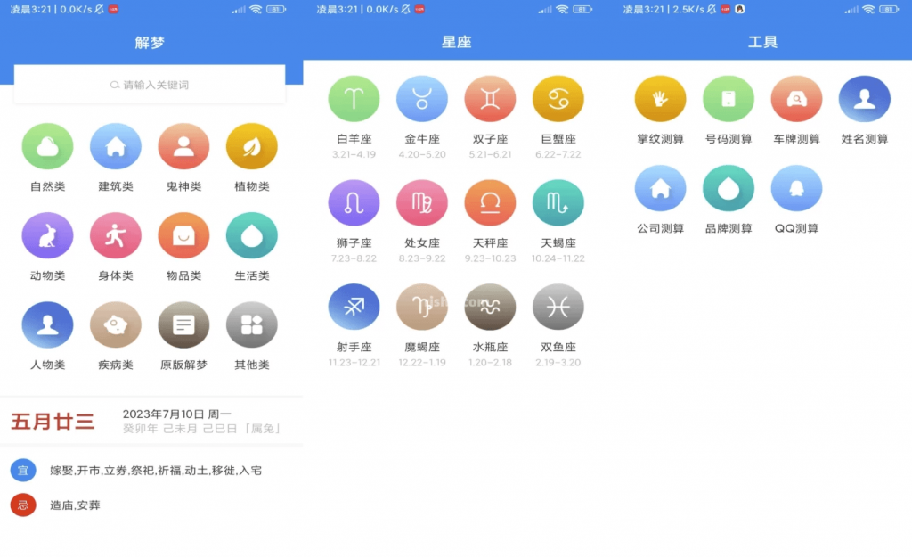 周公解梦v9.5.0解锁会员-财仔梦想资源网