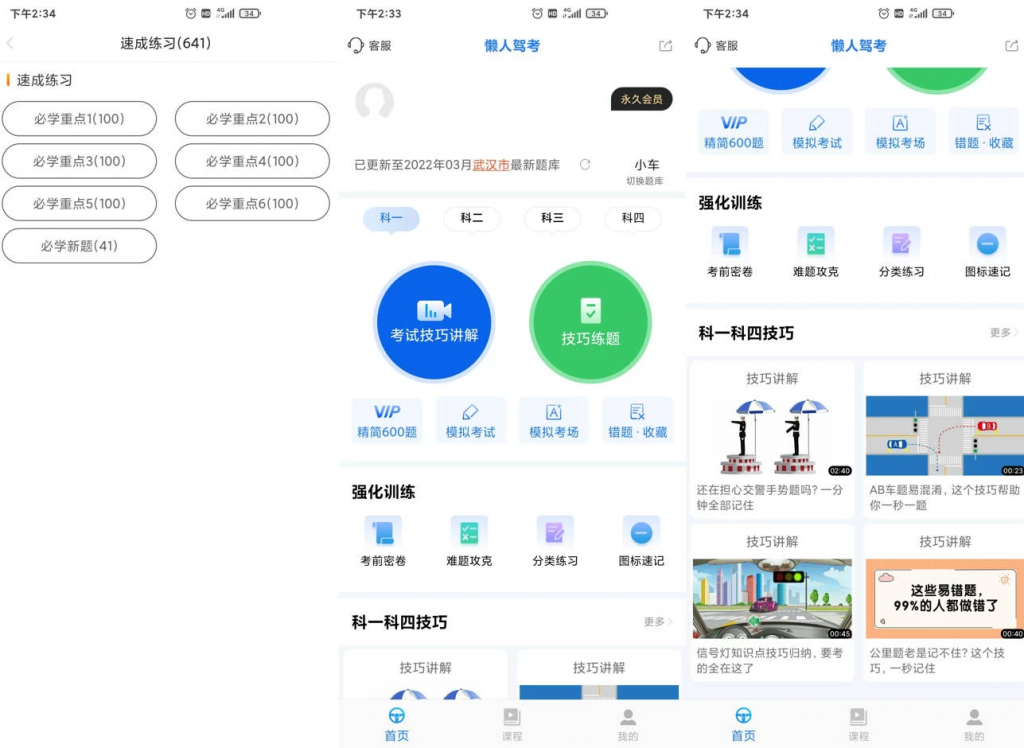 懒人驾考v2.13.11无广告免费快速学习驾考理论知识-财仔梦想资源网