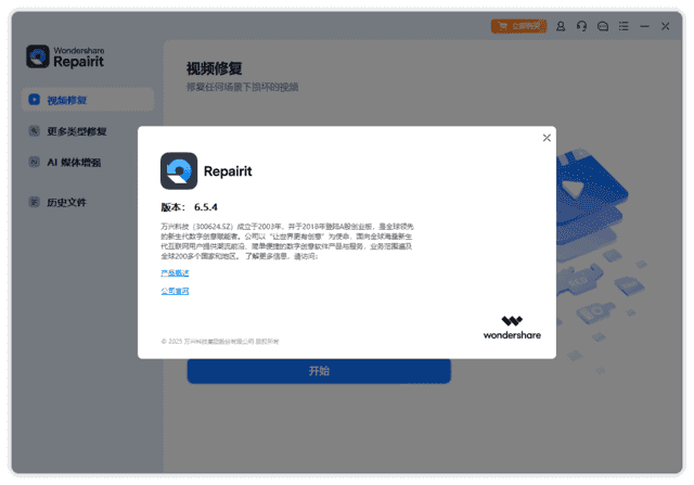 WondershareRepairit(万兴视频修复软件)v6.5.9.3-财仔梦想资源网