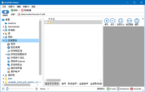 CoolUtilsTotalPDFPrinter(PDF打印软件)v4.1.0.60多语便携版-财仔梦想资源网