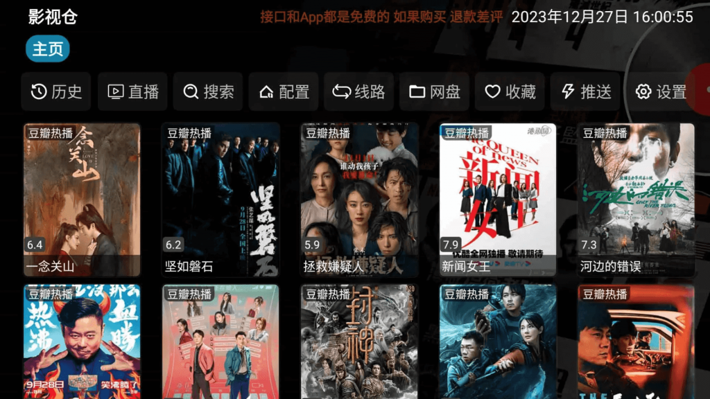 影视仓v6.1.0/v3.1.7盒子/手机版去广告版-财仔梦想资源网