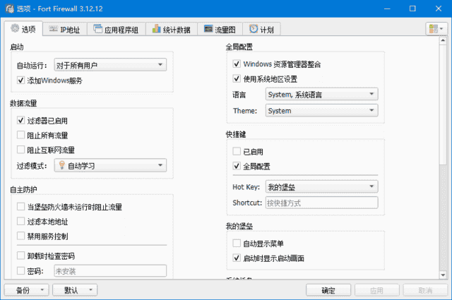 FortFirewall(Windows防火墙工具)v3.18.2-财仔梦想资源网