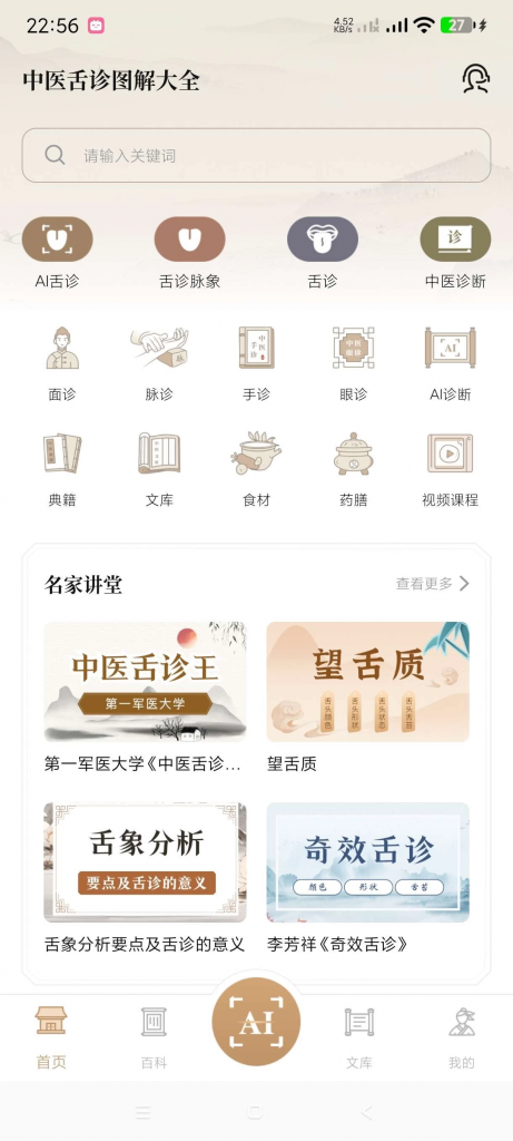 中医舌诊图解大全v2.0海量中医书籍AI舌诊等功能-财仔梦想资源网