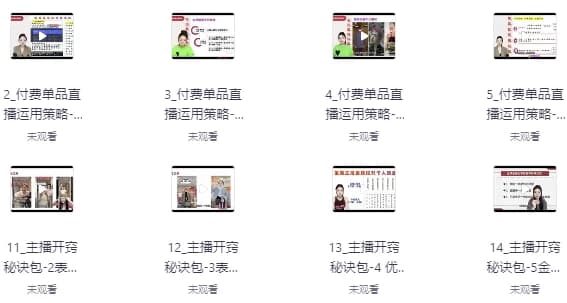 电商单品运营型主播必修课-财仔梦想资源网