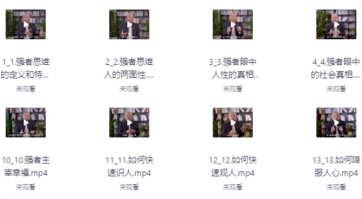 洞悉社会真相分清强者思维-财仔梦想资源网