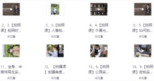 手机拍照调色系统课-财仔梦想资源网