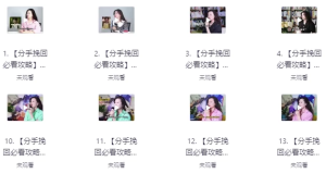 非常实用的分手挽回视频课程-财仔梦想资源网