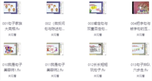 10小时突破语文句子-财仔梦想资源网