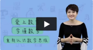 24堂颠覆传统的数学课-财仔梦想资源网