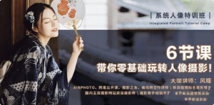 零基础玩转单反人像摄影-财仔梦想资源网