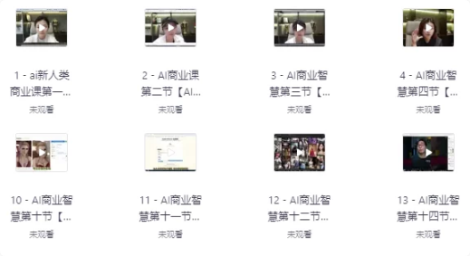 AI商业智慧【AI+文案+PPT+图像+视频】-财仔梦想资源网