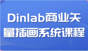 Dinlab商业矢量插画系统课程-财仔梦想资源网