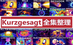 英语科普动画《简而言之kurzgesagt(中英字幕)》-财仔梦想资源网