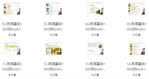 一口气英语基础1000词-财仔梦想资源网