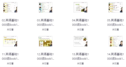 一口气英语基础1000词-财仔梦想资源网