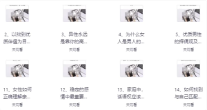 两性关系中的通关秘籍-财仔梦想资源网