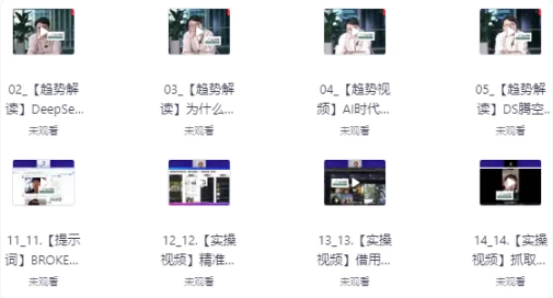 AI实操变现课，32节视频搞懂AI趋势-财仔梦想资源网