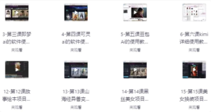 0基础小白到大神AI视频商业应用教学（附100种项目案例玩法）-财仔梦想资源网