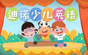 迪诺英语《少儿英语课程合集(视频+课件+配套资料》-财仔梦想资源网