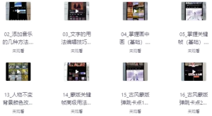 运镜剪辑实操课-财仔梦想资源网