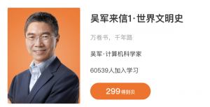 吴军来信1·世界文明史+吴军来信2(更新至5月份)-财仔梦想资源网