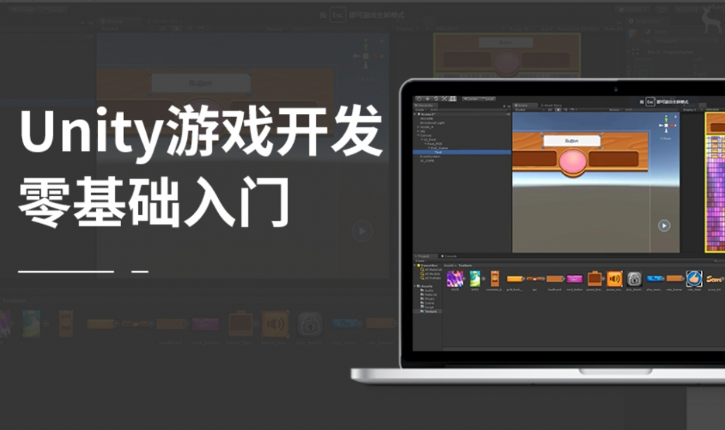 Unity零基础入门教程，Unity游戏开发视频课+资料-财仔梦想资源网