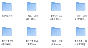 2025年国考面试素养提升课-财仔梦想资源网